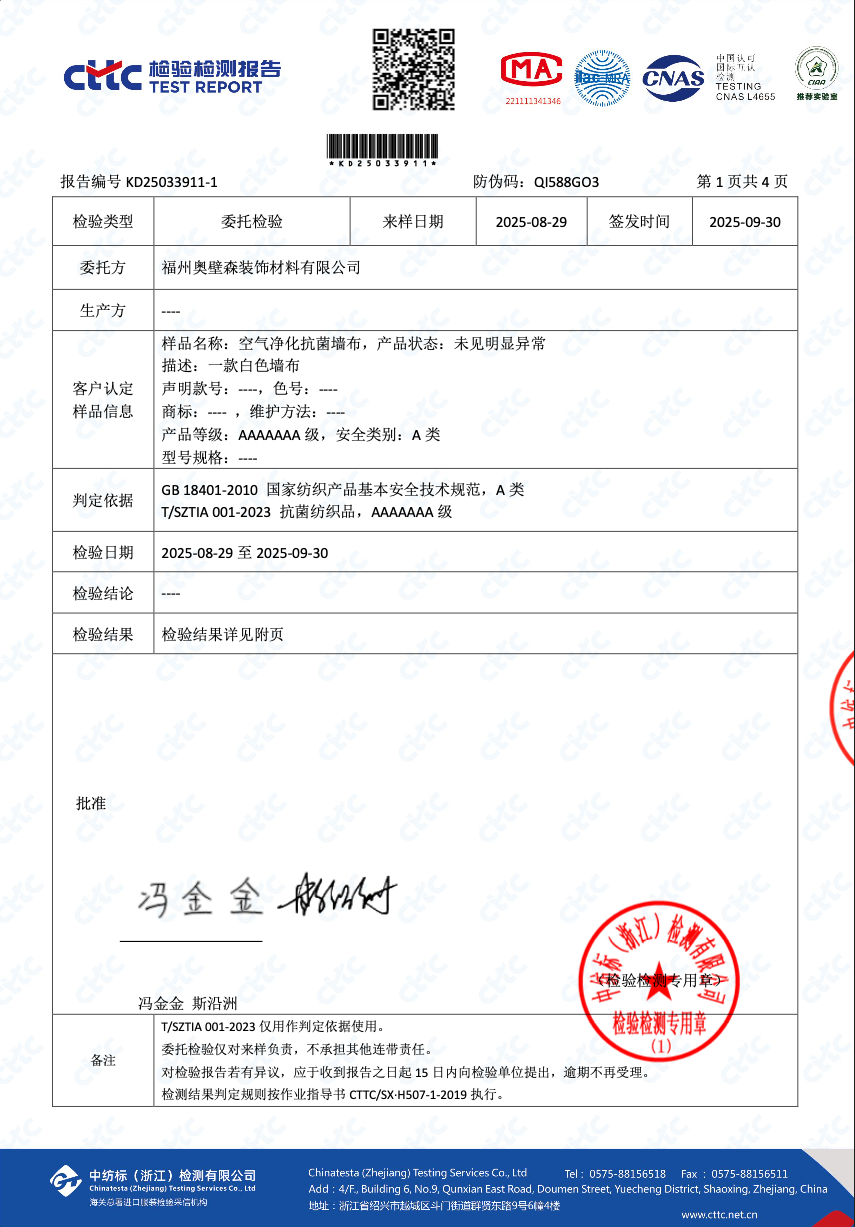 奧壁森 AOBISEN 7A抗菌牆布檢測報告 7A Antibacterial Wallcovering Test Report