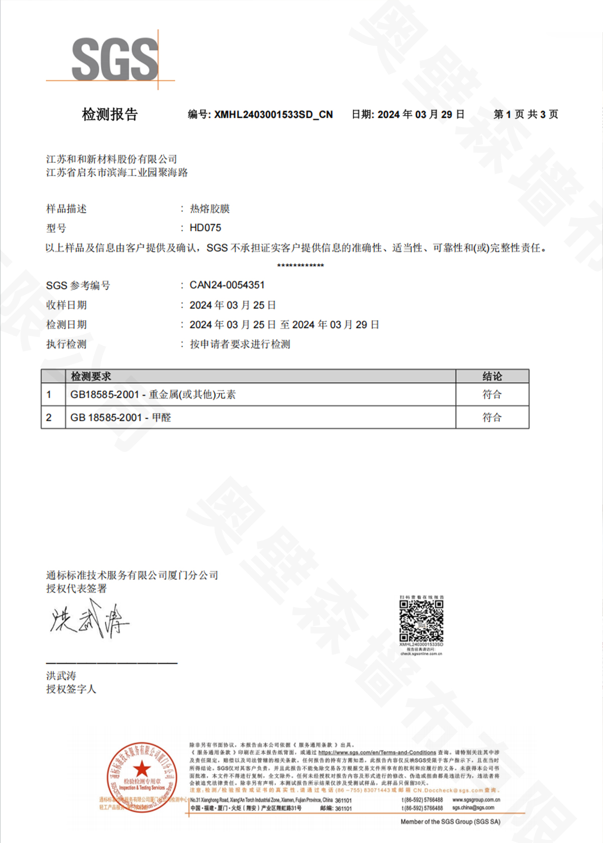奧壁森 AOBISEN 熱燙無膠牆布熱熔網膜結構演示 Heat-Bond No-Glue Wallcovering Hot-Melt Web Structure