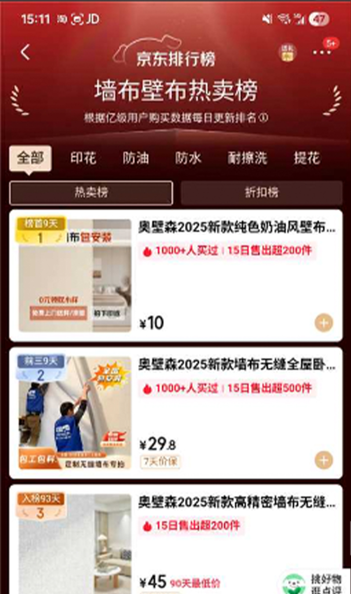 京东好评TOP1