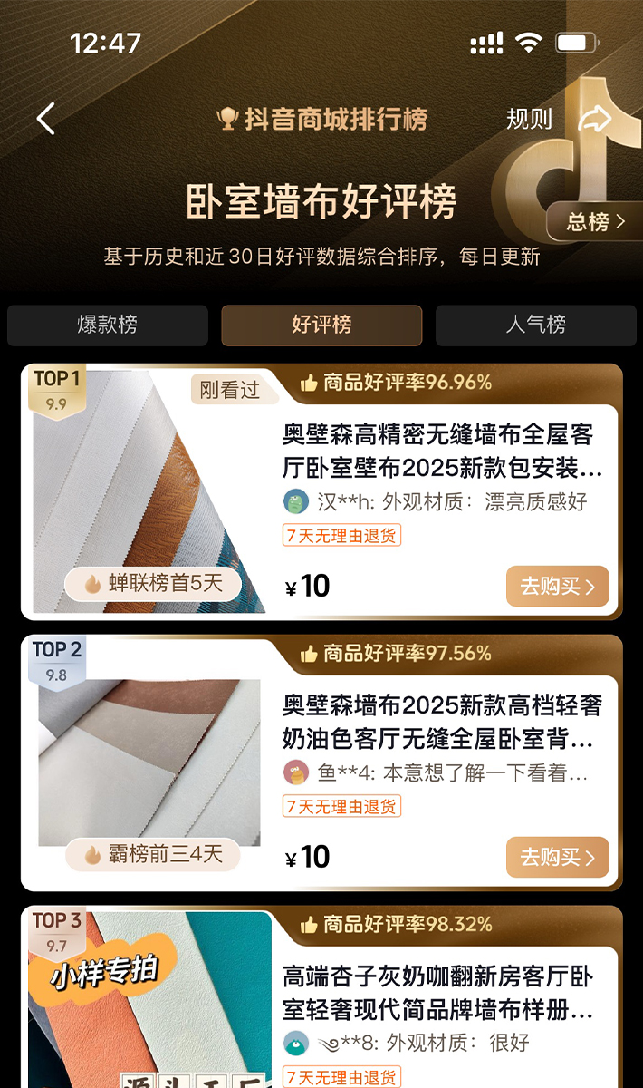 抖音好评人气榜TOP1
