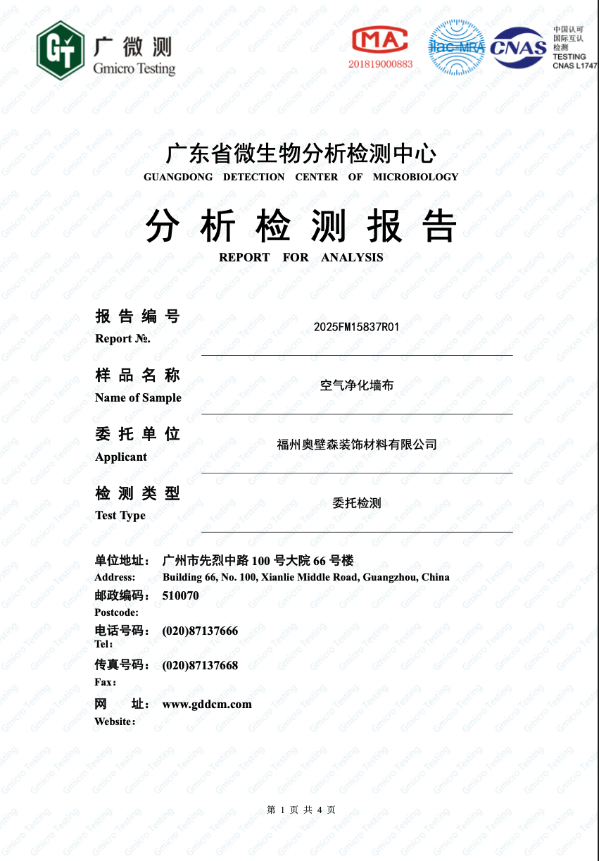 奧壁森 AOBISEN 空氣淨化牆布檢測報告 Air Purifying Wallcovering Test Report